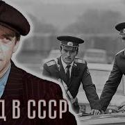 Назад В Ссср Моя Милиция