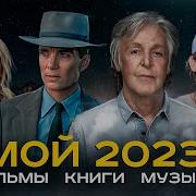 2023 Звук Итоги Года