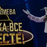 Алина Бахшалиева