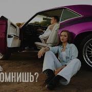 А Ты Помнишь 3 Январь