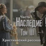 Наследие Роуз Том 3