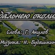 Пели Иплясали Околица Минус