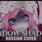 Vocaloid На Русском Shadow Shadow