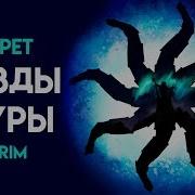 Skyrim Квест Азуры Звезда Азуры