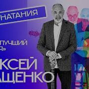 Иващенко Алексей