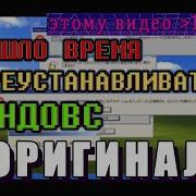 Пришло Время Переустанавливать Windows