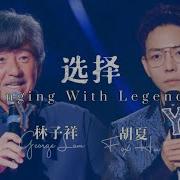 Singing With Legends S3