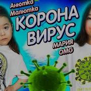 Музыка Мария Омг