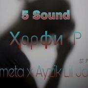 5 Sound Kameta X Ayzik Lil Jovid Харфи Р