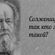 О Чем Писал Солженицын