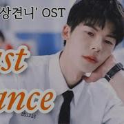 상견니 Last Dance