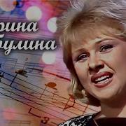 Ирина Грибулина Сборник Лучшее