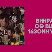 Винрар Og Buda Минус