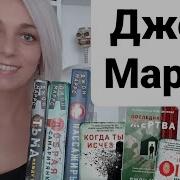 Джон Маарс