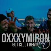 Oxxxymiron Город Под Подошвой Got Clout Remix