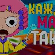 Каждая Мама Такая