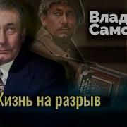 Владимир Самойлов