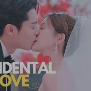 Shi Yan Zheng Shuyi Accidental Love Only For Love Mv