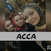 Нур Жовхар Асса