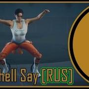 Rus Cover Portal 2 Song What Does The Chell Say На Русском