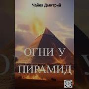 Дмитрий Чайка Книги