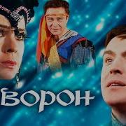 Карло Гоцци Ворон