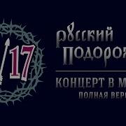 Концерт 25 17