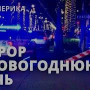 Готовится Новый Теракт