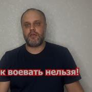 Губарев Так Воевать Нельзя