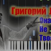 Она Не Твоя Piano