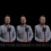 Тысячи Звезд Зажигает Рука Твоя Господи