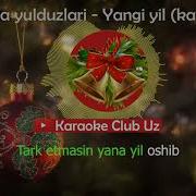 Estrada Yulduzlari Yangi Yil Bu Karaoke Version