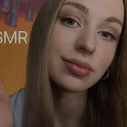 Asmr Объятия