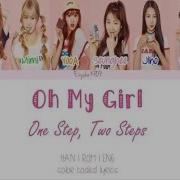 One Step Two Steps Oh My Girl