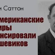 Энтонисаттон