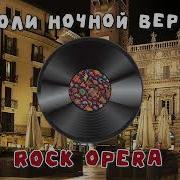 Rock Opera Ai Cover На Русском