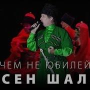 Хусен Хусен