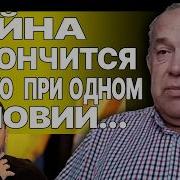 Эта Война Достала Всех Василенко Зеленский Выдвинул Нереальные Условия Путин Ответит Ядеркой Politeka Online