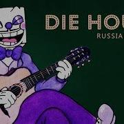 King Dice Song На Русском