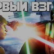 Star Wars Battlefront Да Прибудет С Вами Сила