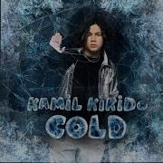 Камиль Кикидо Cold