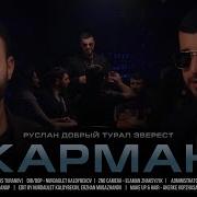 Одену Ещё Через Карман