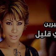 Sherine Sabri