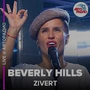 Zivert Beverly Hills Премьера Песни На Русском Радио