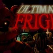 Песня Фнаф Ultimate Fright