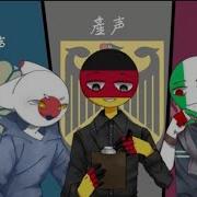 Countryhumans Tik Tok Part 7