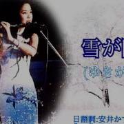 Teresa Teng 雪が降る