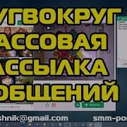 Бот Друг Вокруг Массовая Рассылка Сообщений Рекрутинг