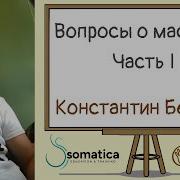 О Массаже