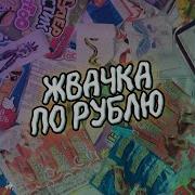 Решить Юшке Новая Музыка